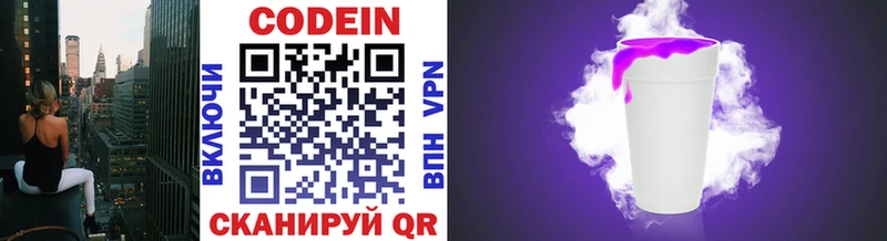 Кодеиновый сироп Lean напиток Lean (лин)  Ковдор 
